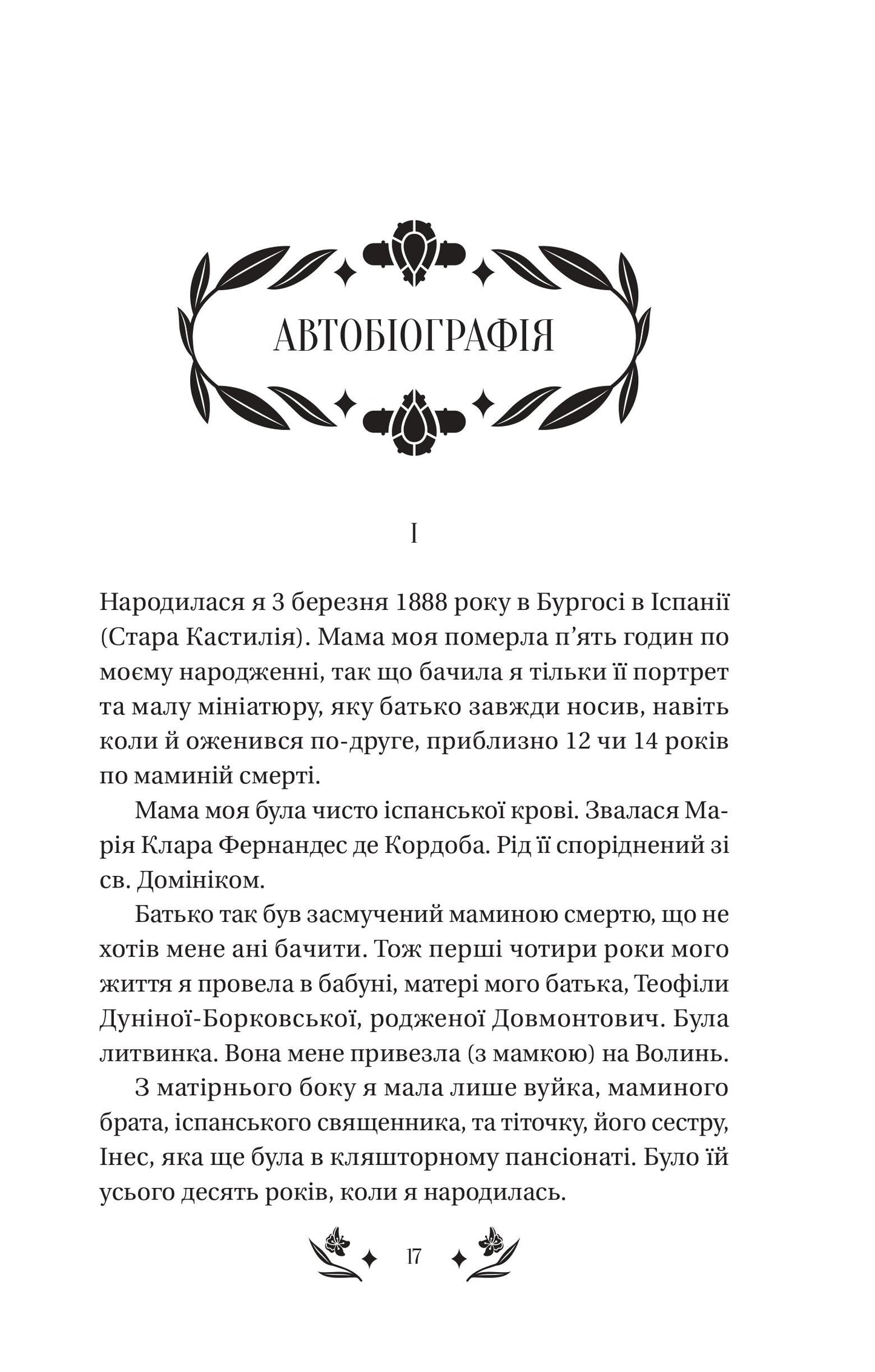Книга Шовкова пані /зі зрізом/ — Наталена Королева/упор. Мар'яна Комариця