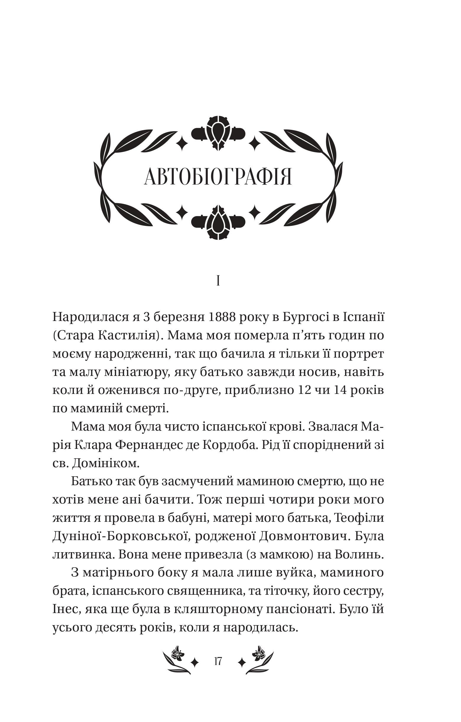 Книга Шовкова пані /зі зрізом/ — Наталена Королева/упор. Мар'яна Комариця