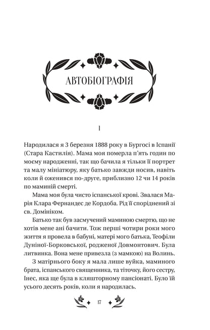 Книга Шовкова пані /зі зрізом/ — Наталена Королева/упор. Мар'яна Комариця