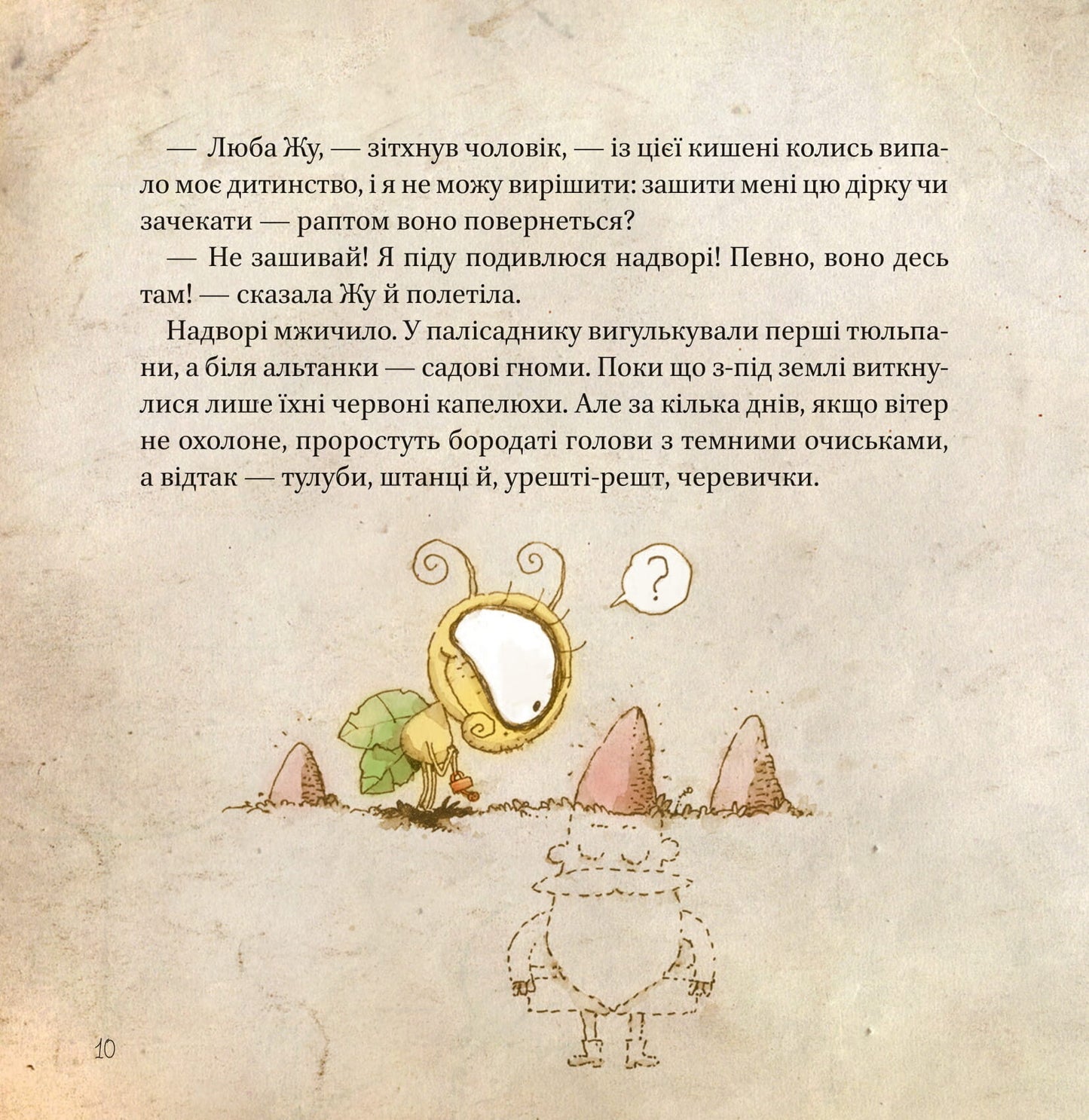 Книга Люба Жу. Садові казки — Анастасія Лавренішина