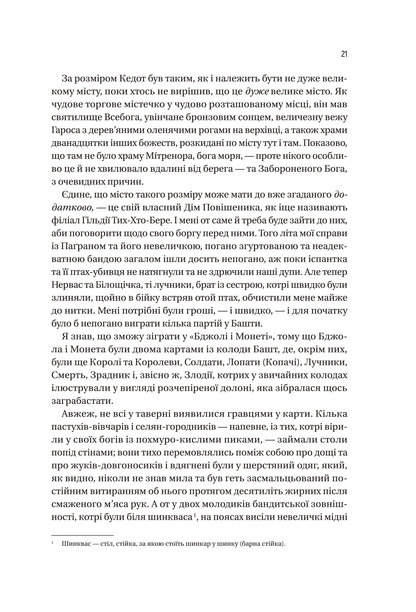 Книга Чорноязикий злодій — Крістофер Б’юлман