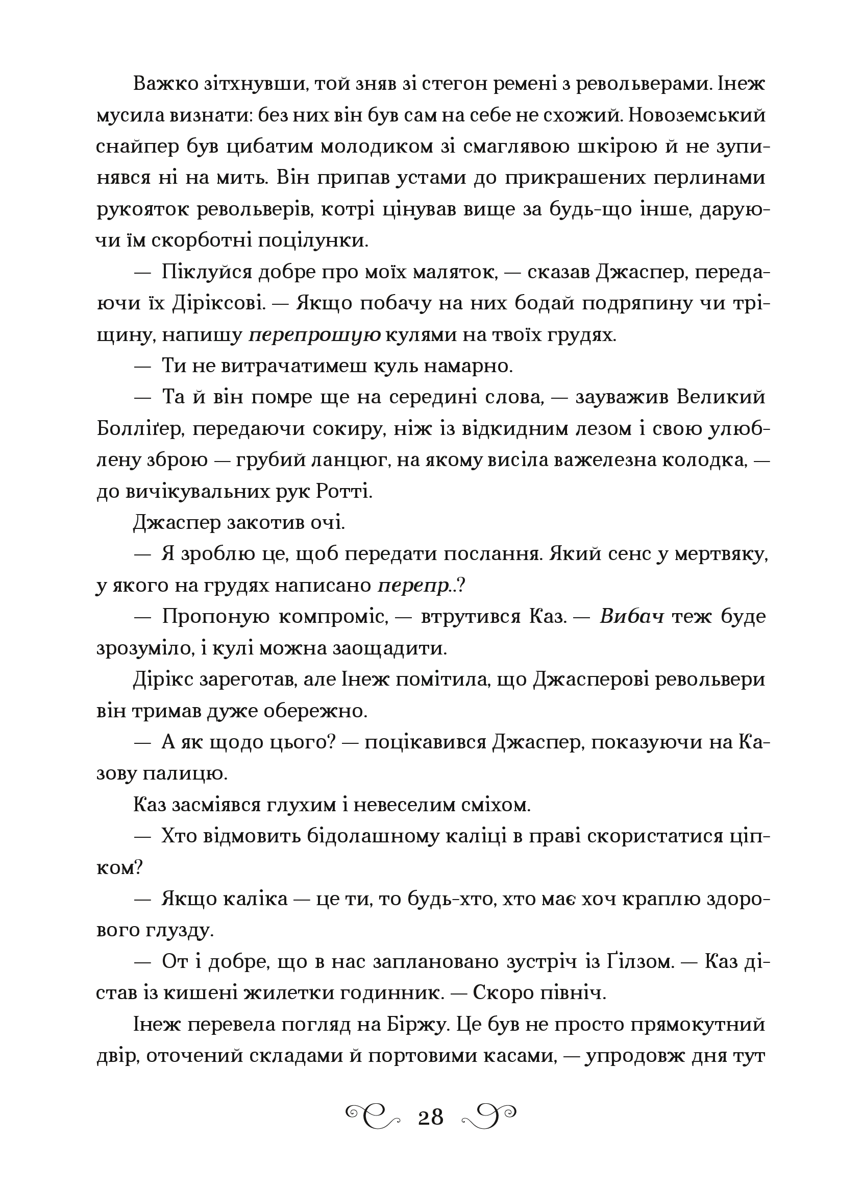 Книга Шістка воронів — Лі Бардуґо