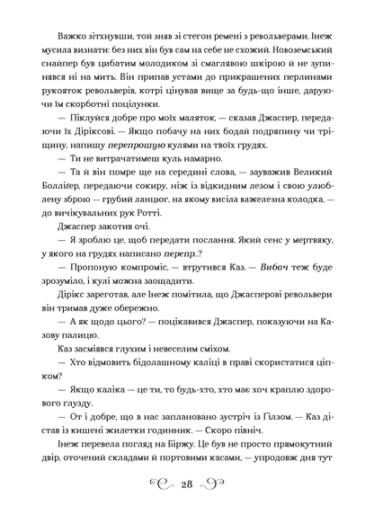 Книга Шістка воронів — Лі Бардуґо
