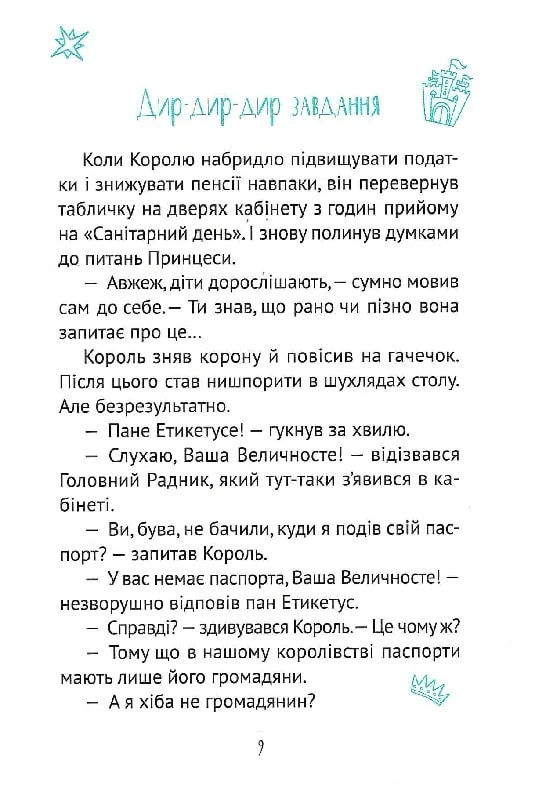 Книга Кожен може назвати принцесу — Кузякін Кузько