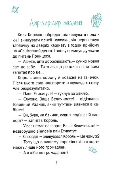 Книга Кожен може назвати принцесу — Кузякін Кузько