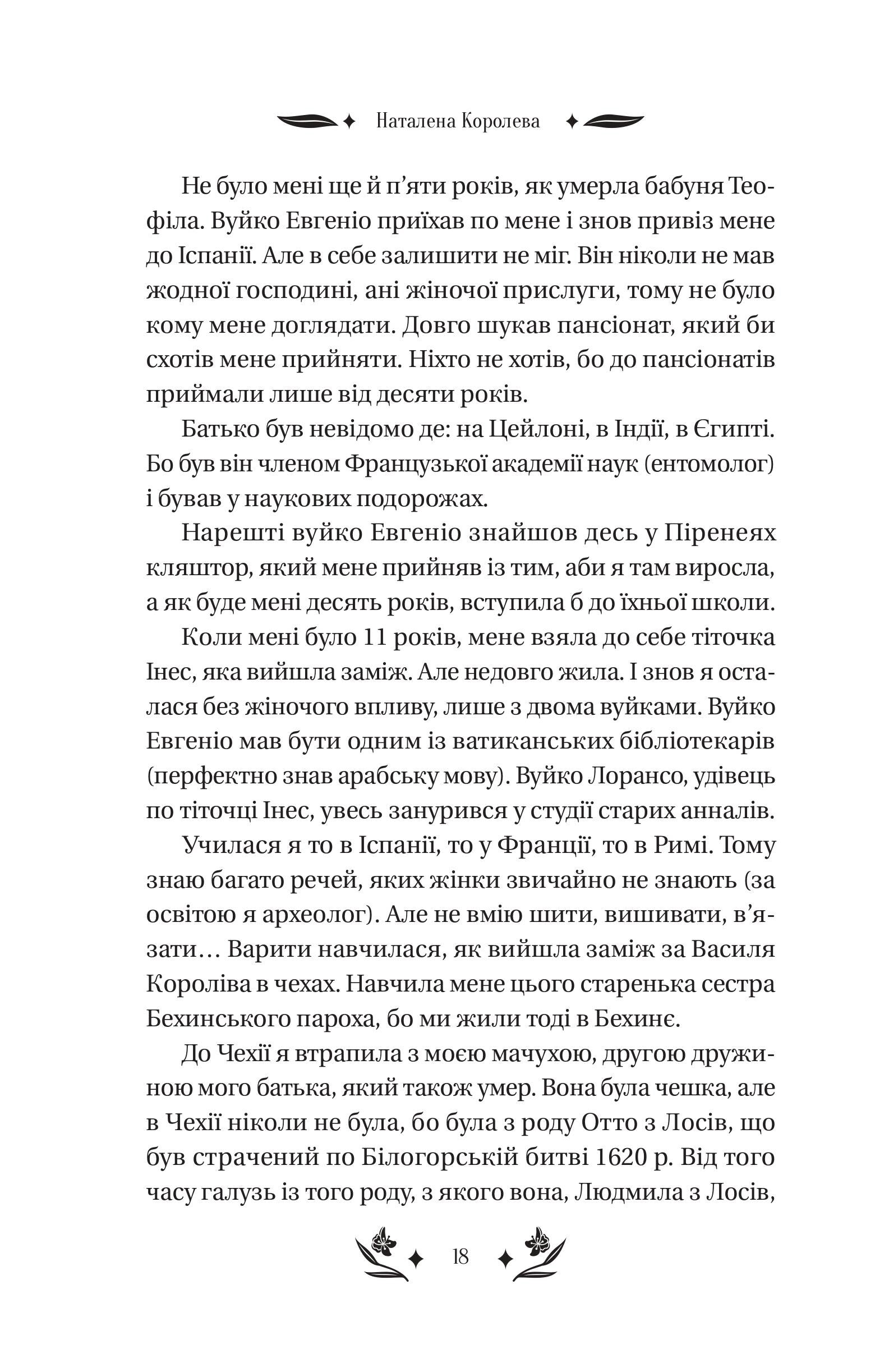 Книга Шовкова пані /зі зрізом/ — Наталена Королева/упор. Мар'яна Комариця