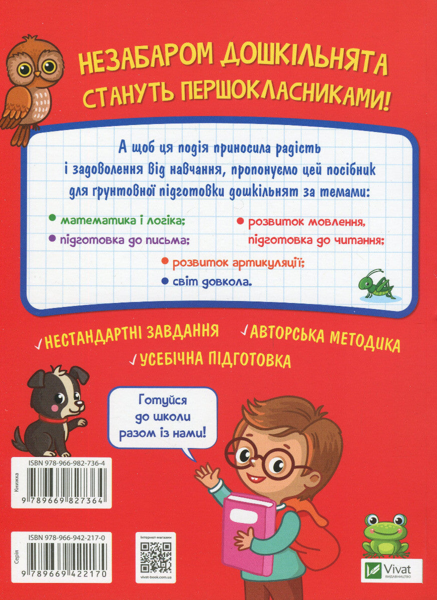 Книга Тренажер для майбутніх школярів — Мусієнко Н.