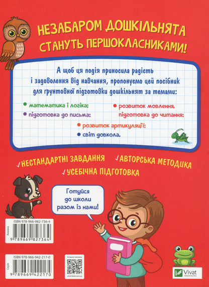 Книга Тренажер для майбутніх школярів — Мусієнко Н.