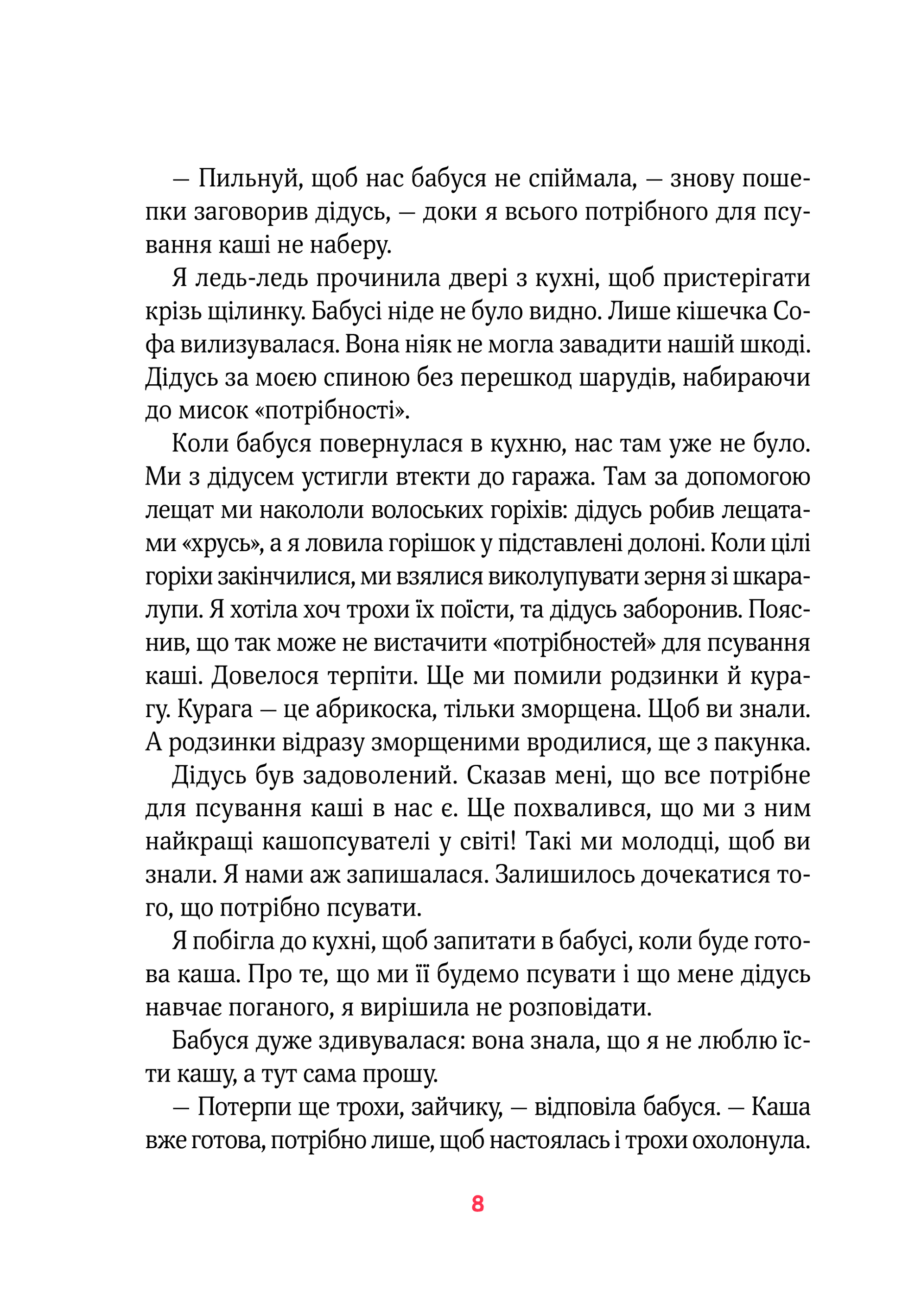 Книга Полінка — Віталій Запека