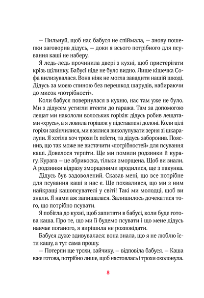 Книга Полінка — Віталій Запека