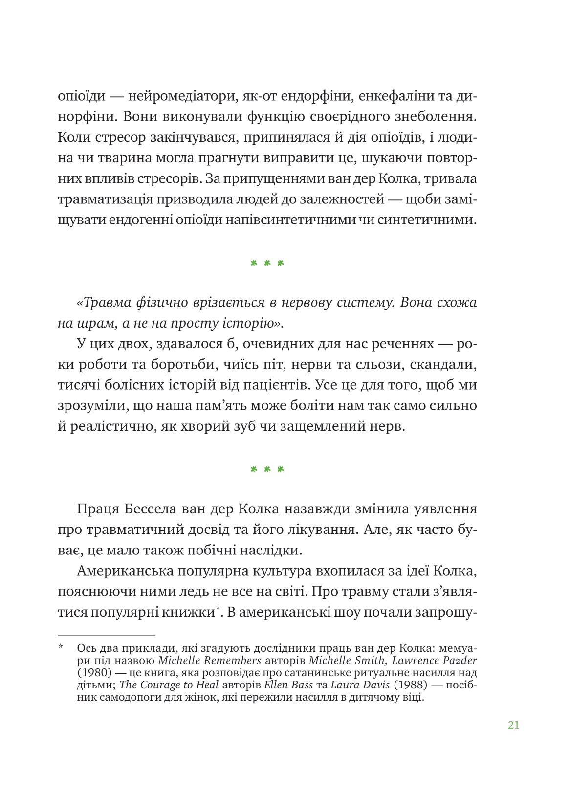 Книга Що зі мною? — Марк Лівін, Софія Терлез