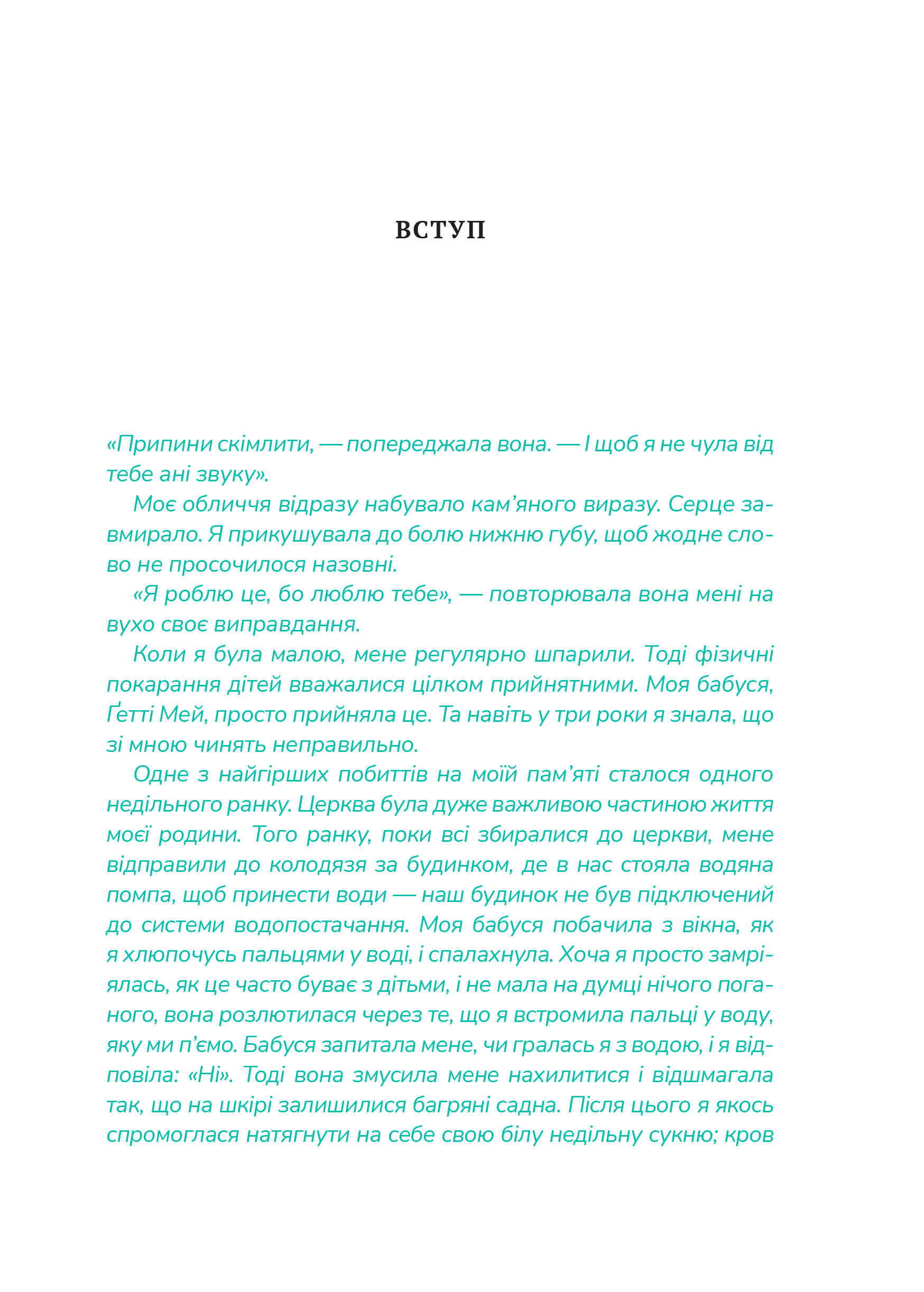 Книга Що з тобою сталося? Про травму, психологічну стійкість і зцілення — Перрі Б., Вінфрі О.
