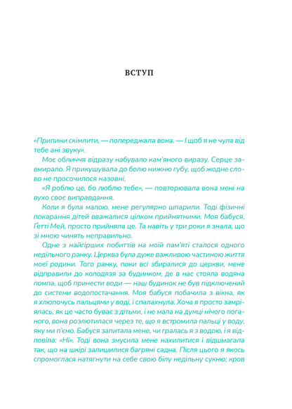 Книга Що з тобою сталося? Про травму, психологічну стійкість і зцілення — Перрі Б., Вінфрі О.