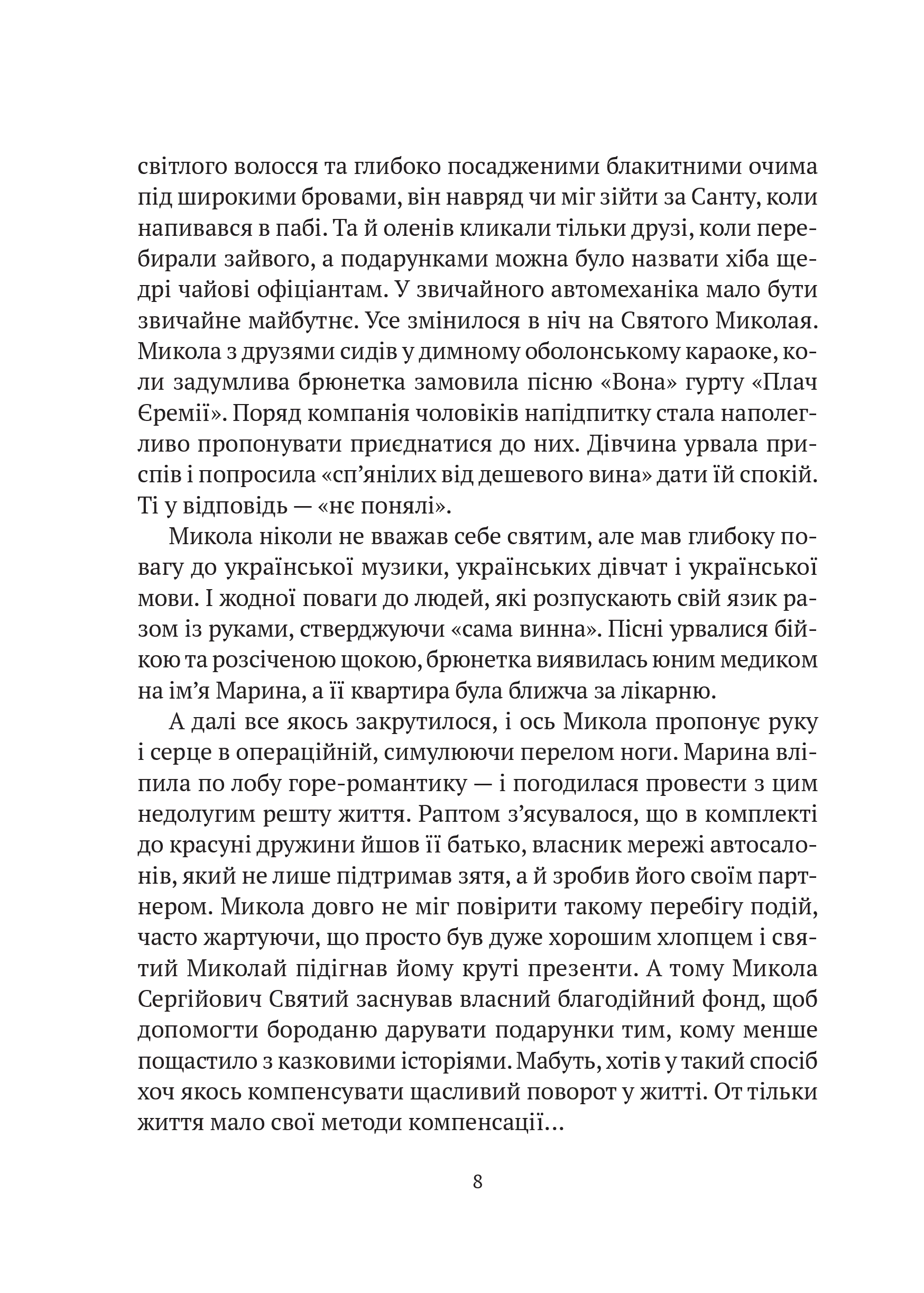 Книга Я іду шукати — Нікуліна А., Бакулін О.