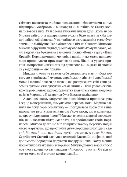 Книга Я іду шукати — Нікуліна А., Бакулін О.