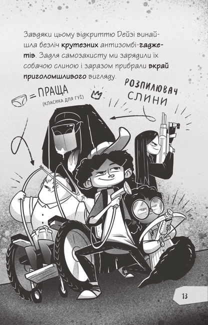 Книга Щоденники зомбі. Протистояти му-узиці! — Ґай Едмондс, Метт Зеремес