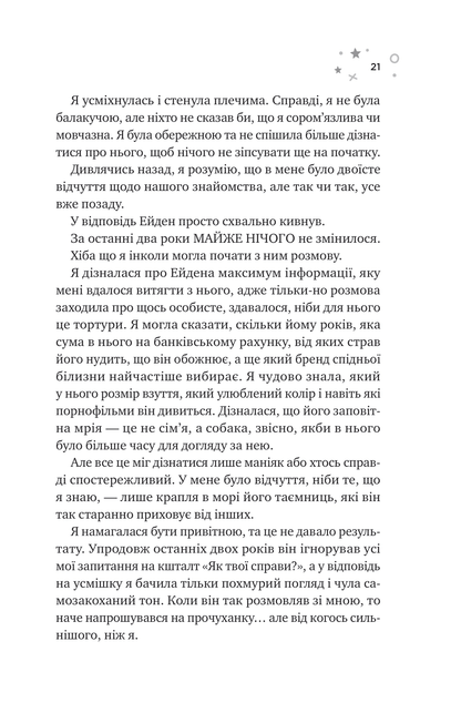 Книга Стіна Вінніпеґа і Я /зі зрізом/ — Маріана Запата