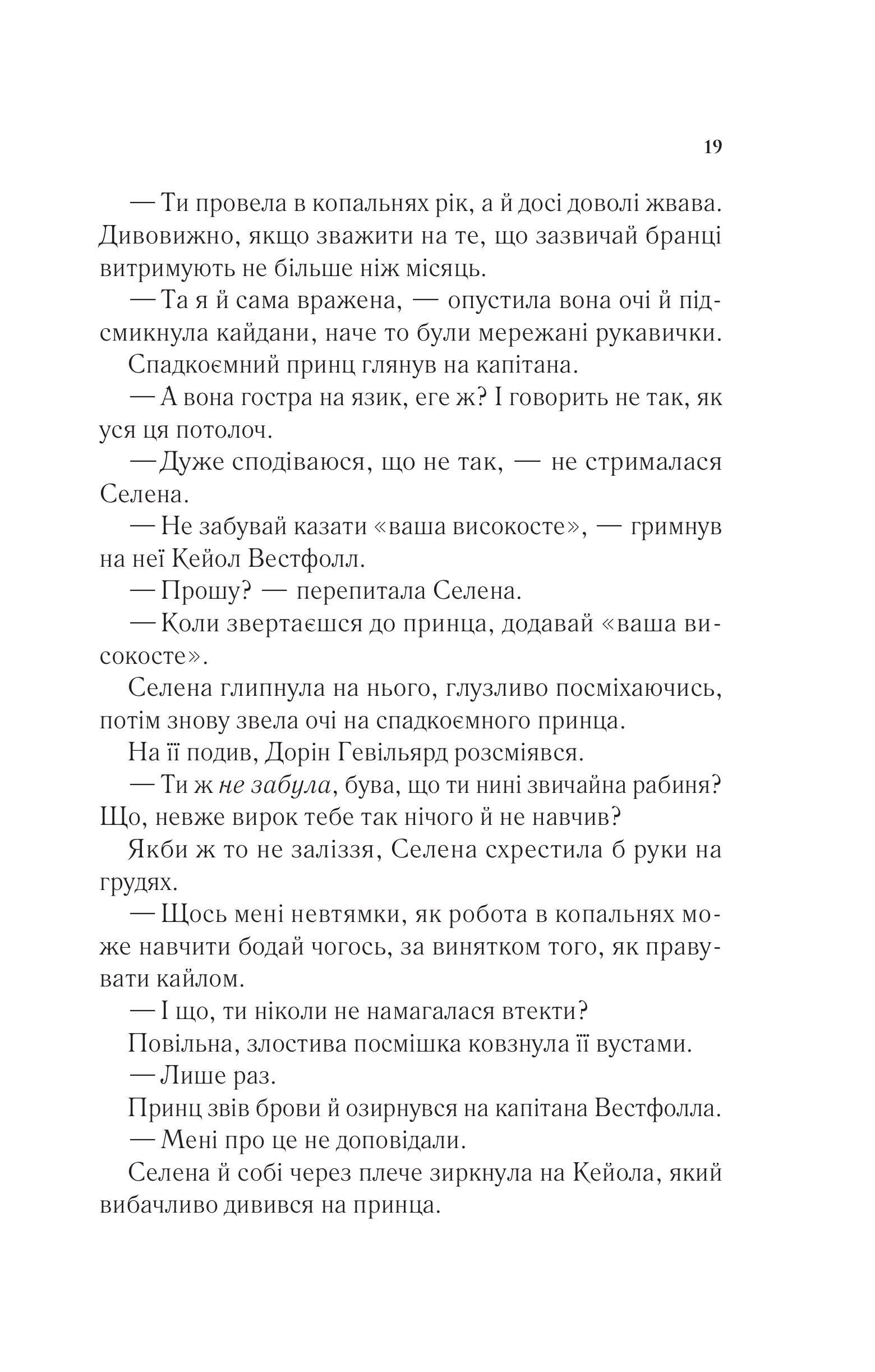 Книга Трон зі скла — Сара Дж. Маас