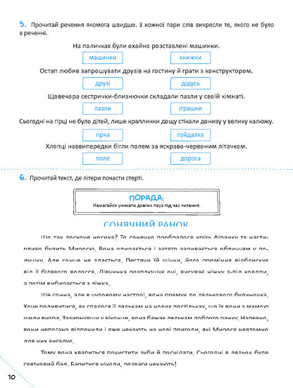 Книга Скоро до школи-3. Швидкочитання — Світлана Костюк