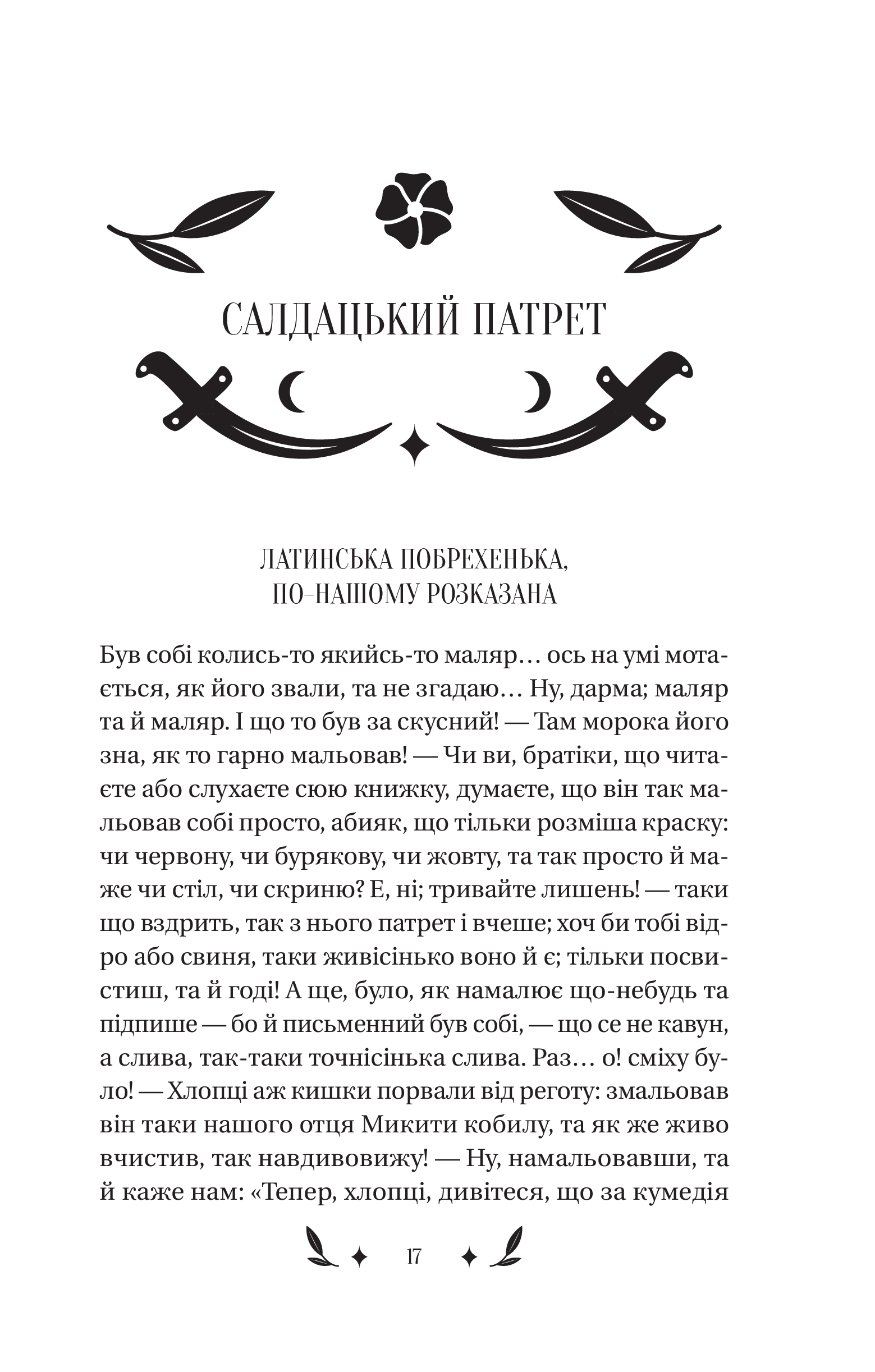 Книга Конотопська відьма /зі зрізом/ — Григорій Квітка-Основ’яненко