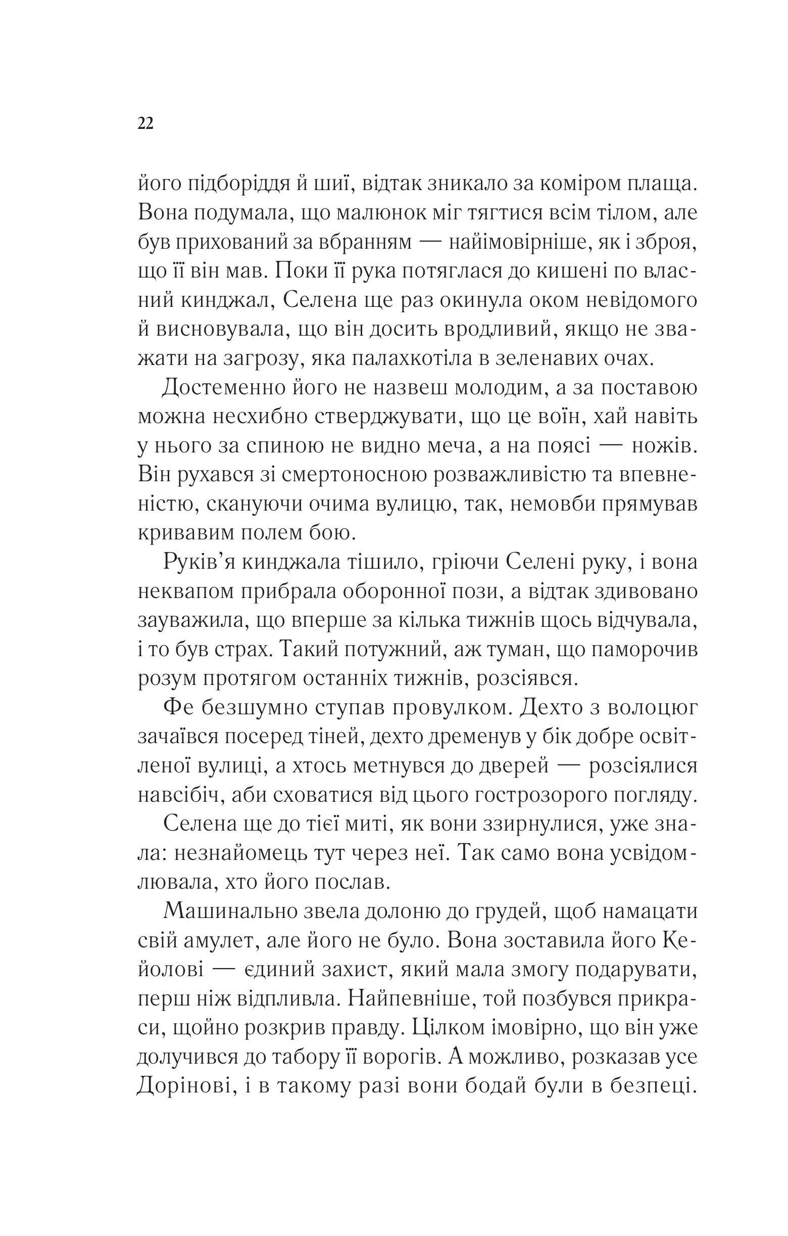 Книга Спадкоємиця вогню — Сара Дж. Маас