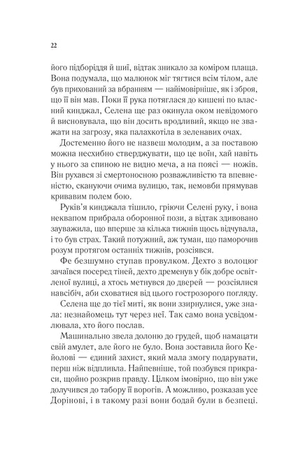 Книга Спадкоємиця вогню — Сара Дж. Маас