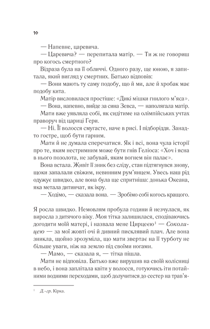 Книга Цирцея — Міллер М.