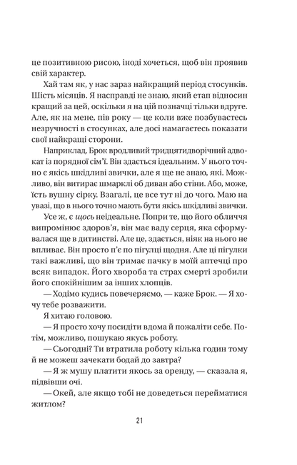 Книга Секрет служниці — Фріда Мак-Фадден