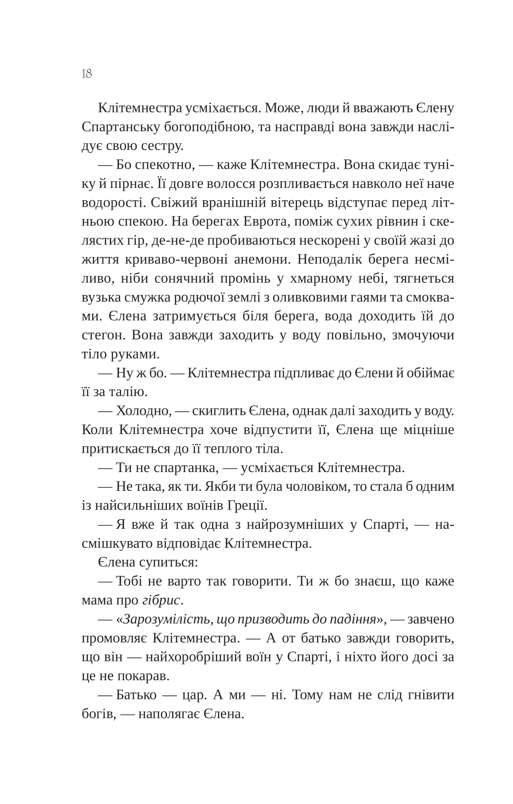 Книга Клітемнестра — Констанца Казаті