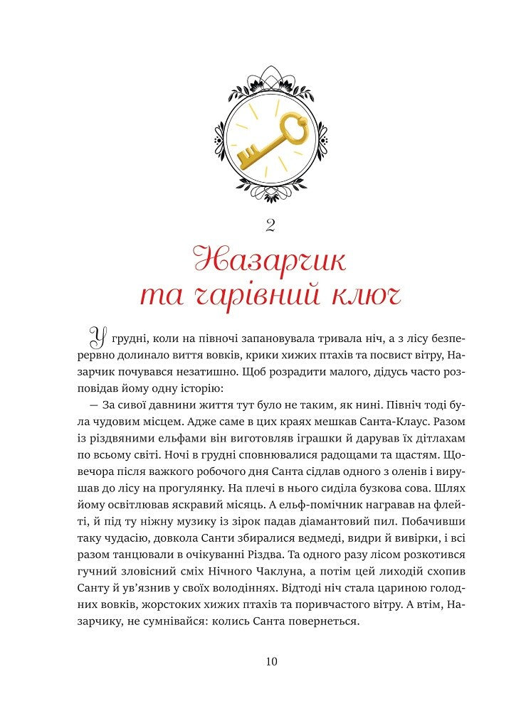 Книга 24 чарівні історії Санта-Клауса — Аґнес Бертран-Мартін