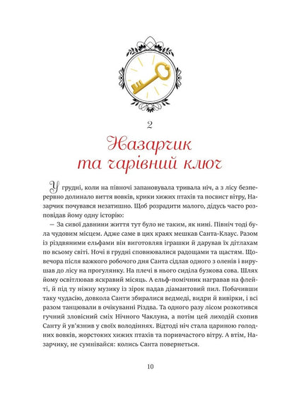Книга 24 чарівні історії Санта-Клауса — Аґнес Бертран-Мартін