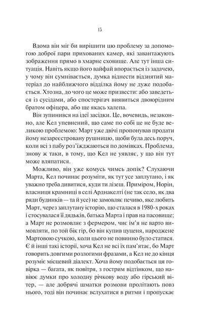 Книга Шукач — Тана Френч
