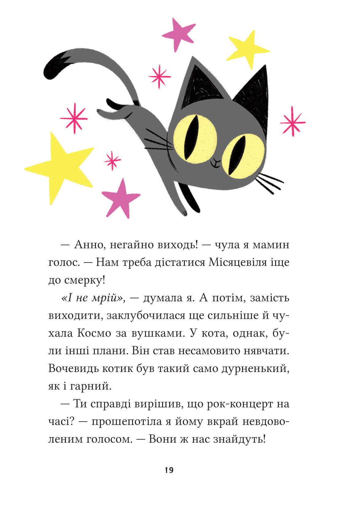 Книга Анна Кадабра. Клуб Повного місяця — Педро Маньяс