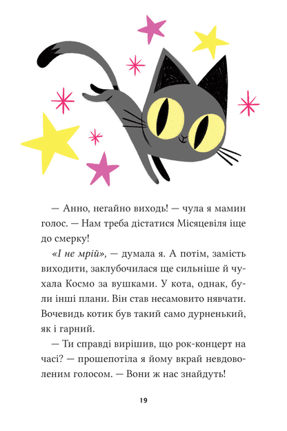 Книга Анна Кадабра. Клуб Повного місяця — Педро Маньяс