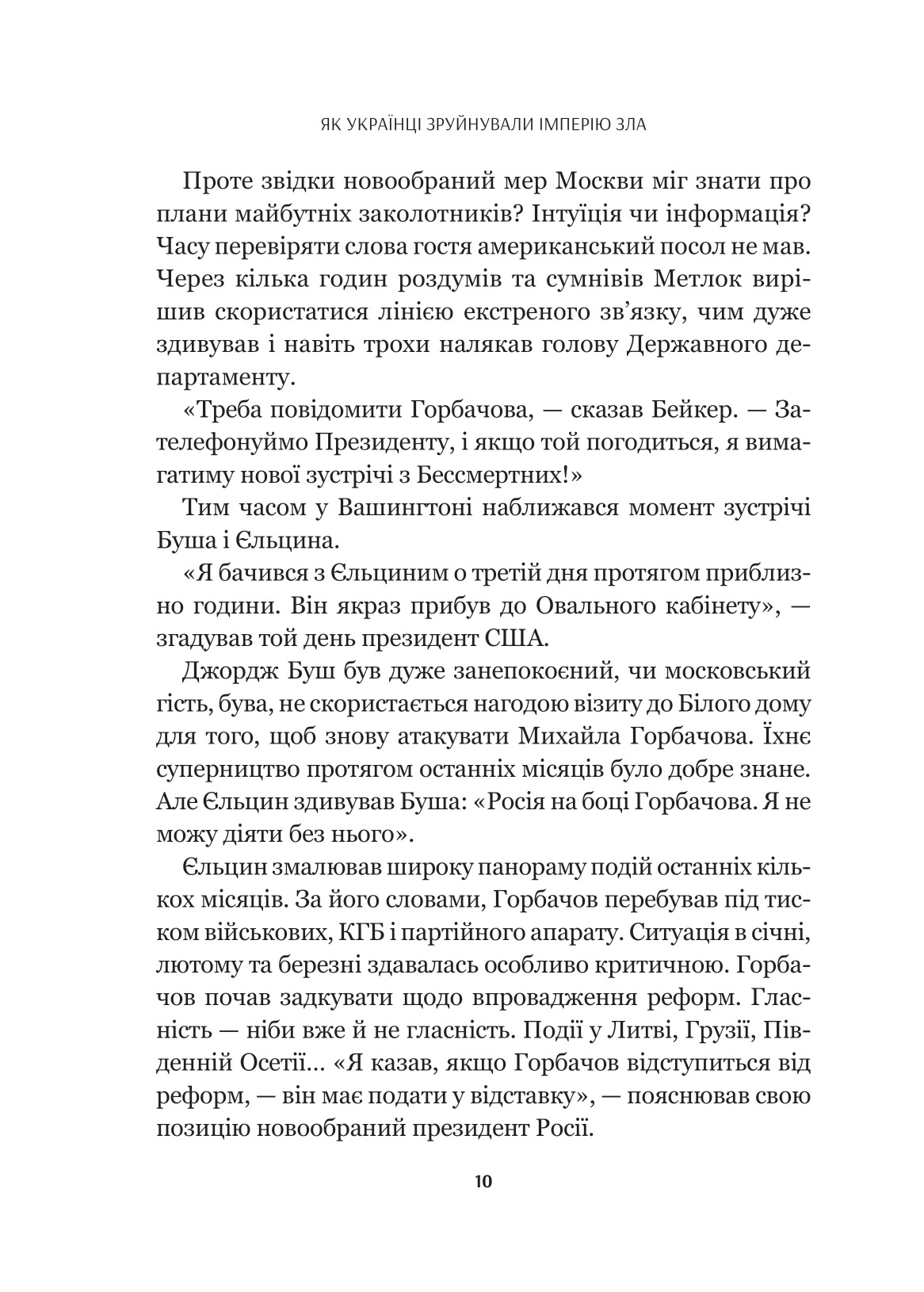 Книга Як українці зруйнували імперію зла — Зінченко Олександр