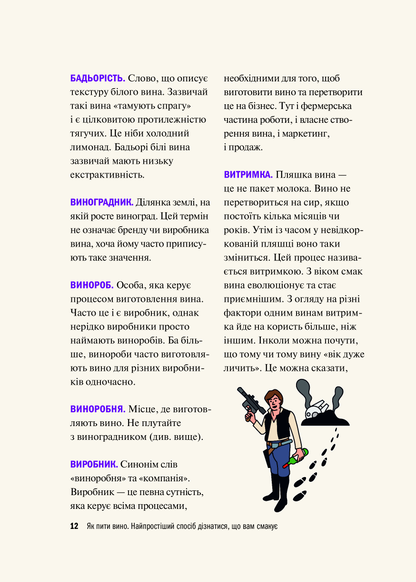 Книга Як пити вино. Найпростіший спосіб дізнатися, що вам смакує — Рейнольдс Ґ.