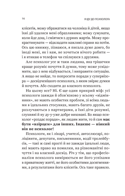 Книга Я іду до психолога — Катерина Гольцберг