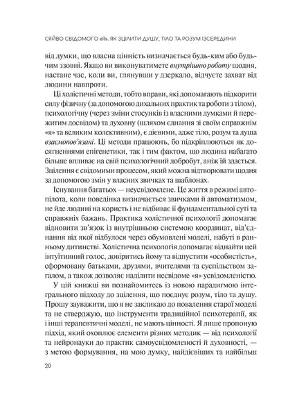 Книга Сяйво свідомого «я». Як зцілити душу, тіло та розум ізсередини — Ніколь ле Пера