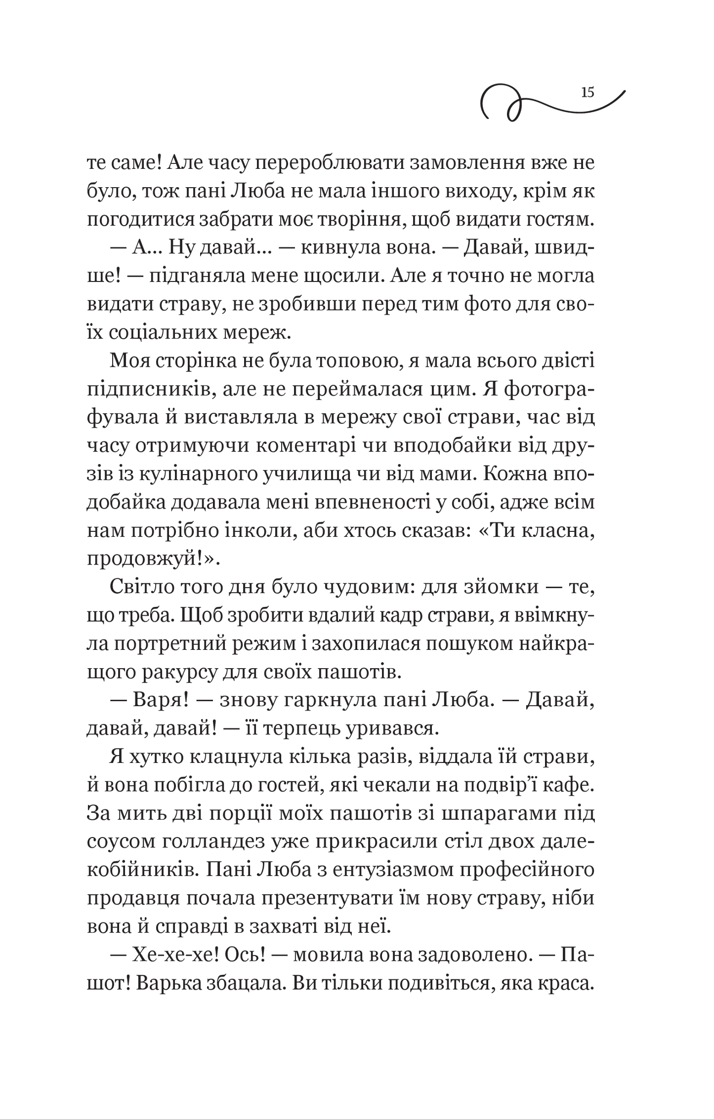 Книга Смак свободи — Олена Моренцова-Шулик