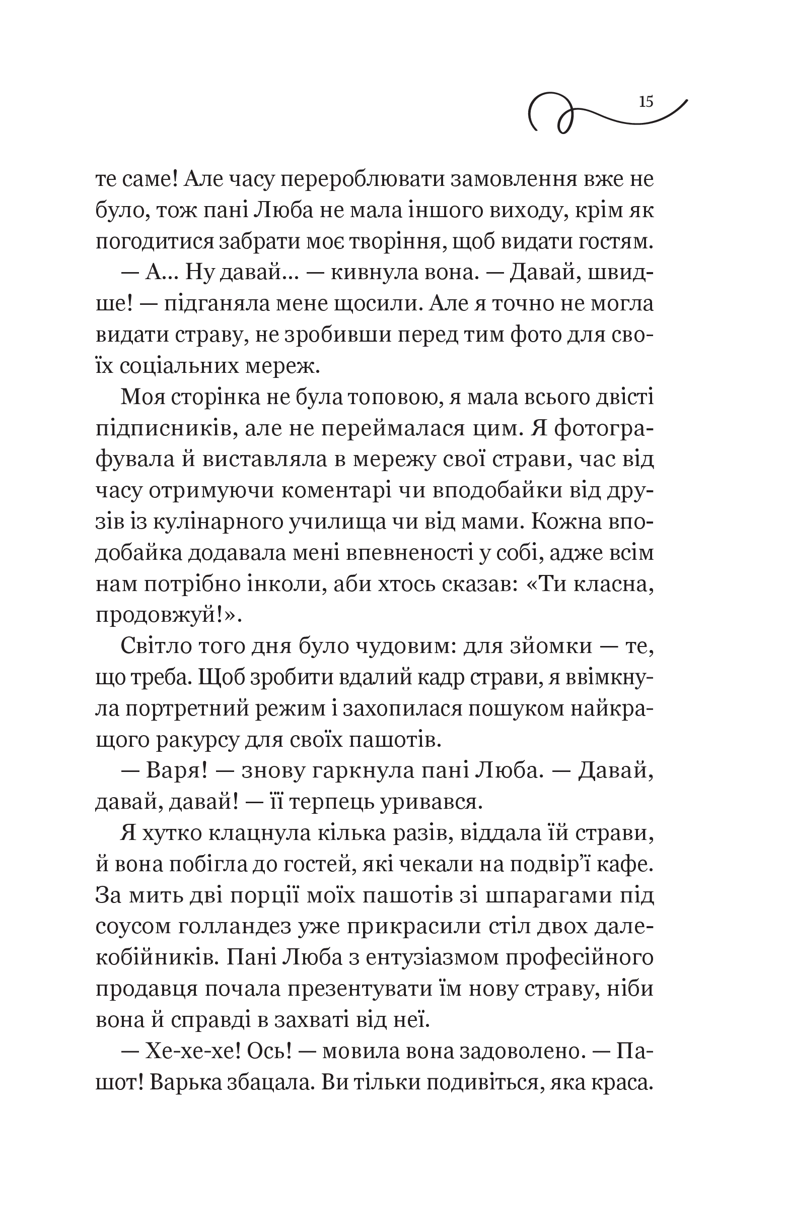 Книга Смак свободи — Олена Моренцова-Шулик