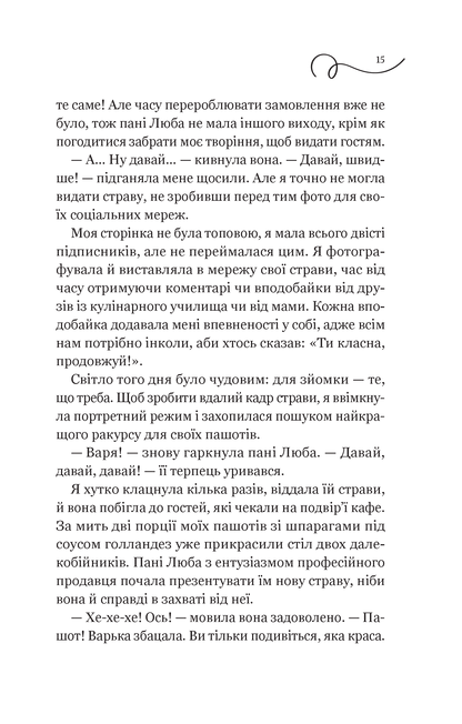 Книга Смак свободи — Олена Моренцова-Шулик