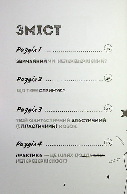 Книга Ти просто супер. Знайди в собі впевненість і рішучість, щоб досягти успіху (майже) в усьому Метью Саєд