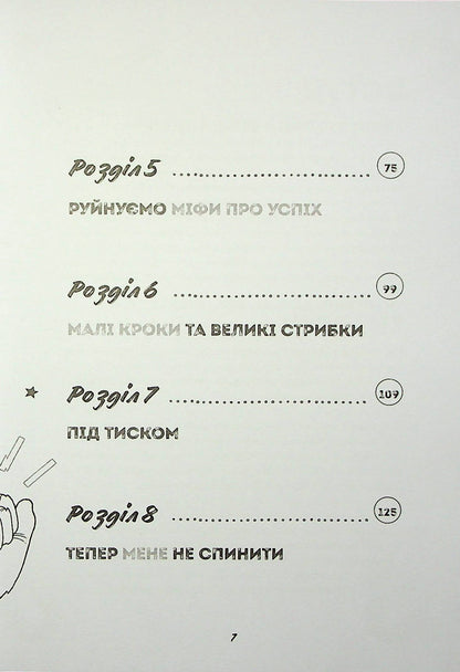 Книга Ти просто супер. Знайди в собі впевненість і рішучість, щоб досягти успіху (майже) в усьому Метью Саєд