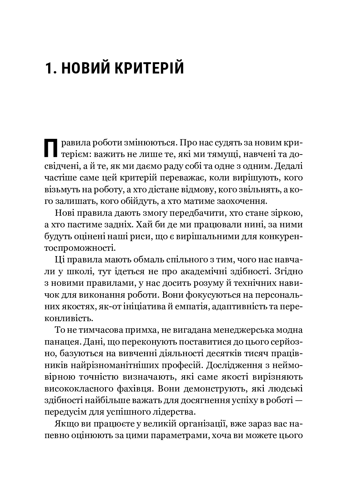 Емоційний інтелект у бізнесі. Як стати успішним у житті та кар’єрі