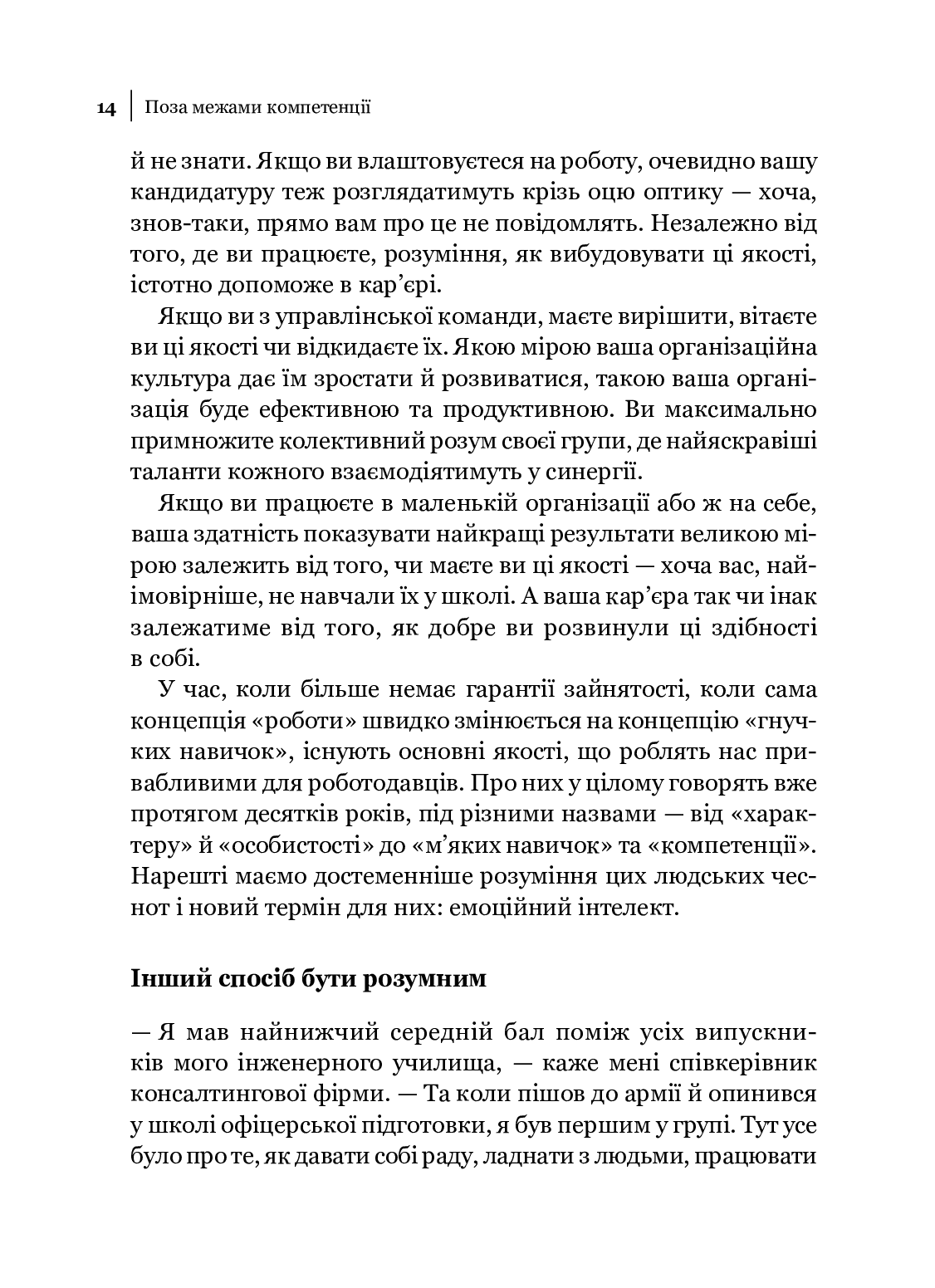 Емоційний інтелект у бізнесі. Як стати успішним у житті та кар’єрі