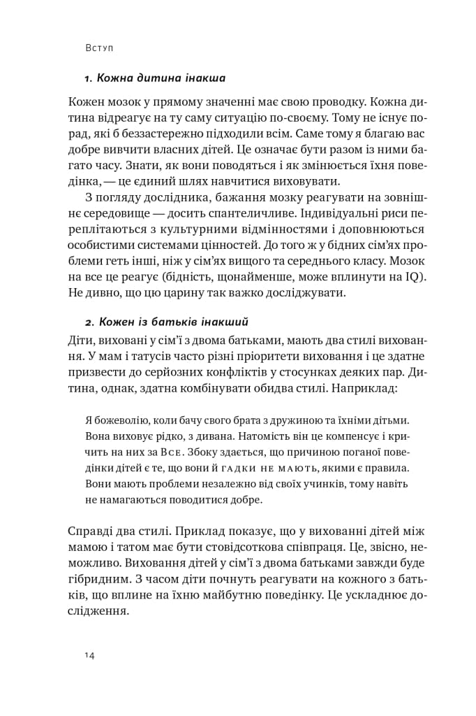 ДЖОН МЕДІНА Книга «Правила розвитку мозку дитини. Ростимо розумного і щасливого малюка від 0 до 5 років»