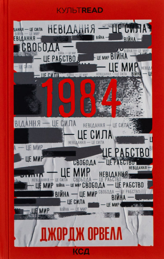 Книга 1984. Колгосп тварин Джордж Орвелл