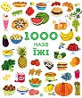 Книга 1000 назв їжі (у)Ілюстрації Ніккі Дайсон