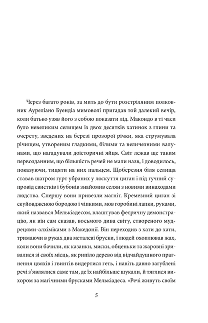 Книга Сто років самотності Ґабріель Ґарсія Маркес