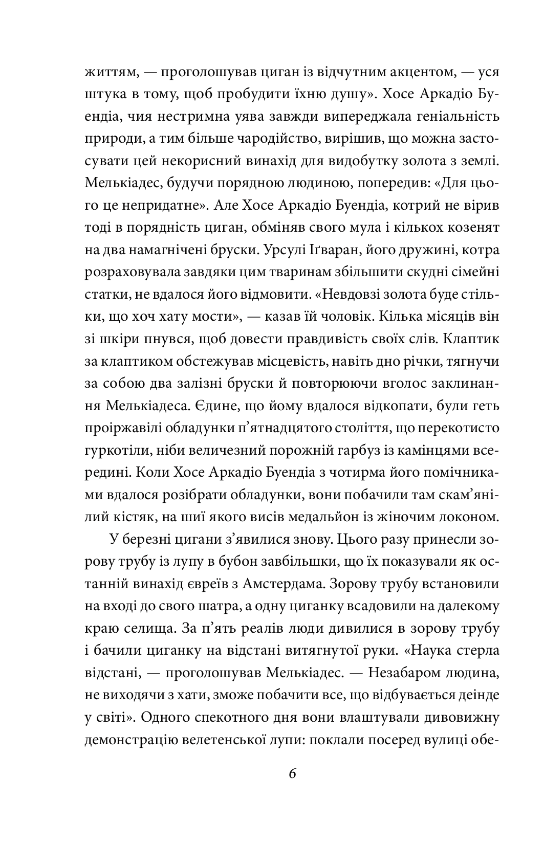 Книга Сто років самотності Ґабріель Ґарсія Маркес